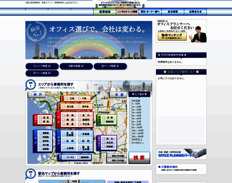 Office-planner.jp thumbnail
