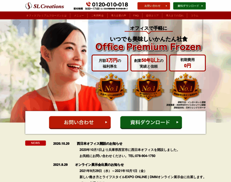 Office-premiumfrozen.jp thumbnail