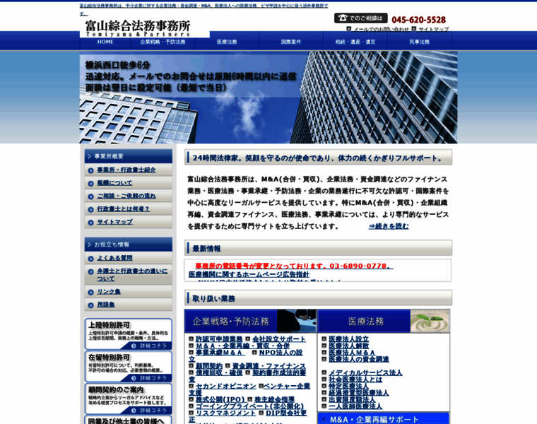 Office-tomiyama.com thumbnail