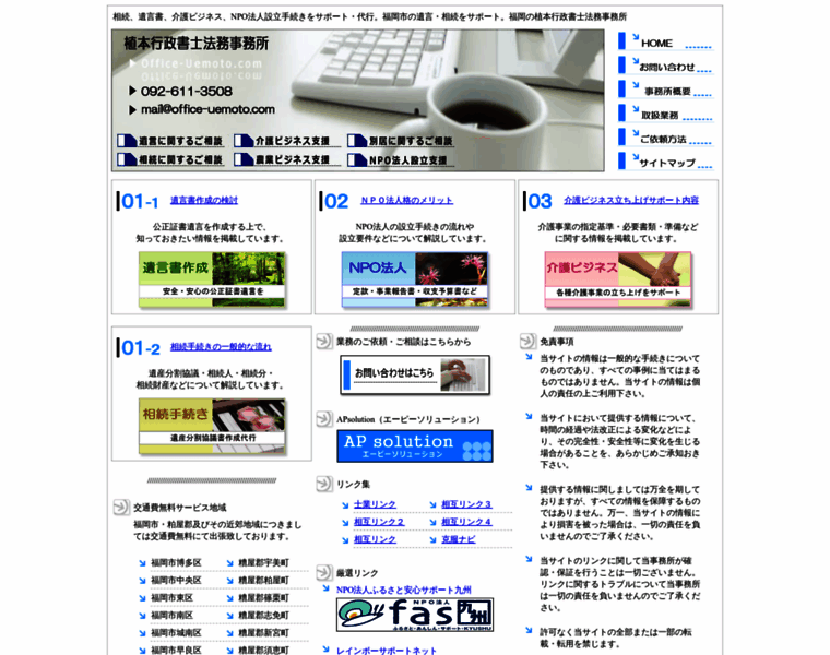 Office-uemoto.com thumbnail