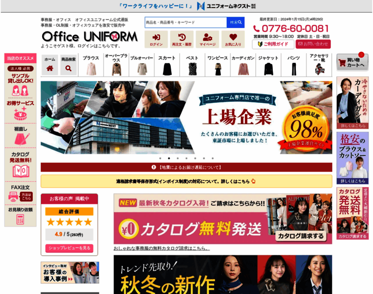 Office-uniform.jp thumbnail