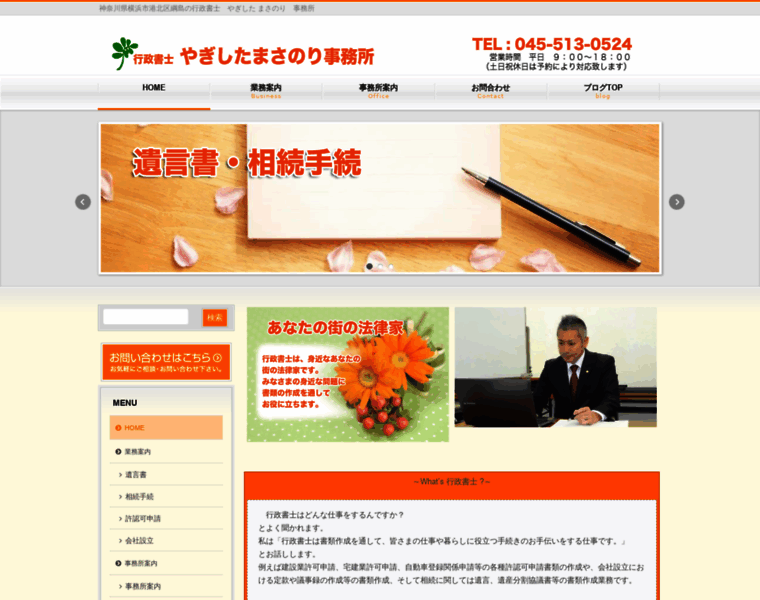 Office-yagishita.com thumbnail