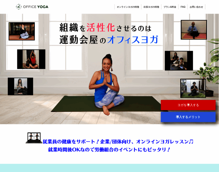 Office-yoga.jp thumbnail