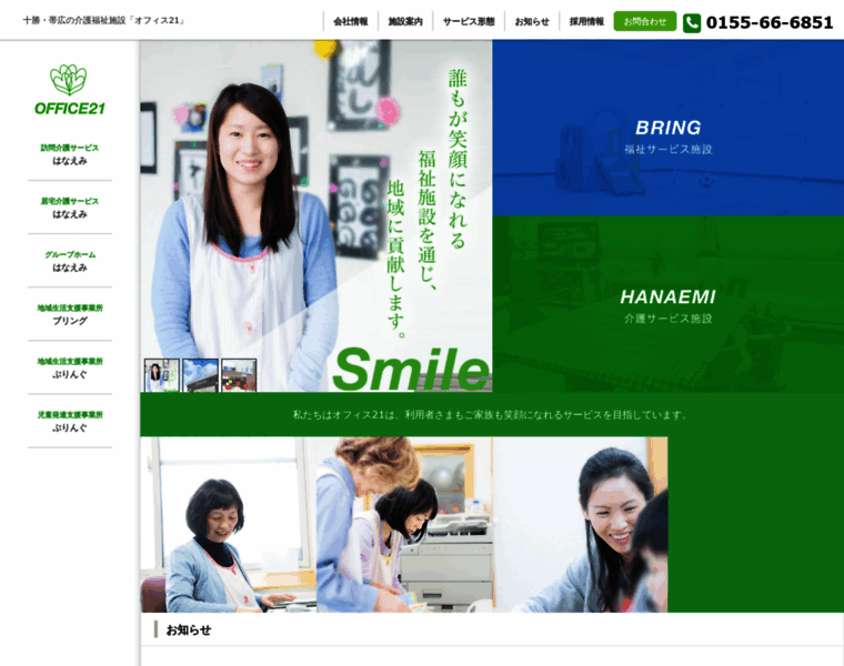 Office21-obihiro.com thumbnail