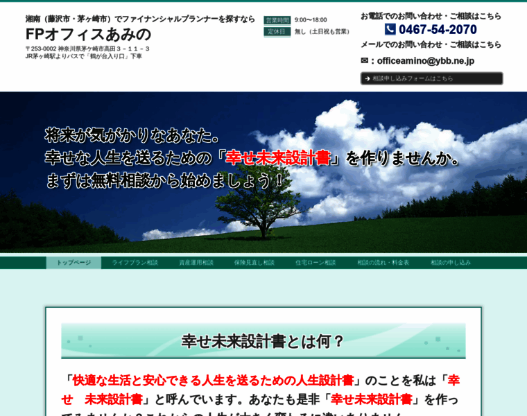 Officeamino.jp thumbnail