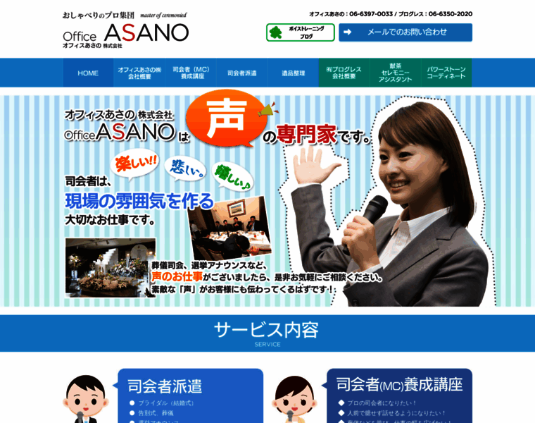 Officeasano.co.jp thumbnail