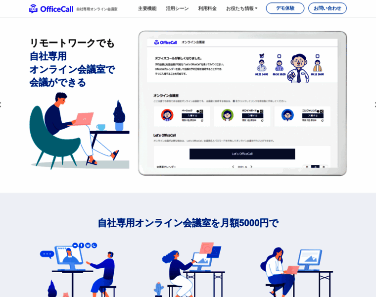 Officecall.jp thumbnail