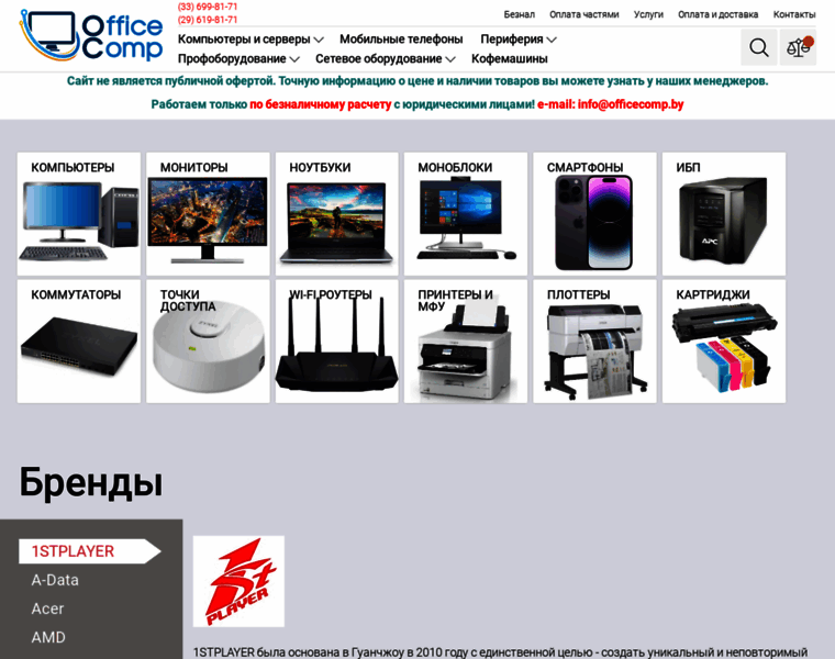 Officecomp.by thumbnail