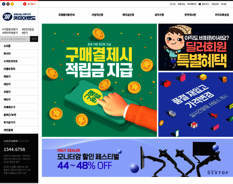 Officedealer.co.kr thumbnail