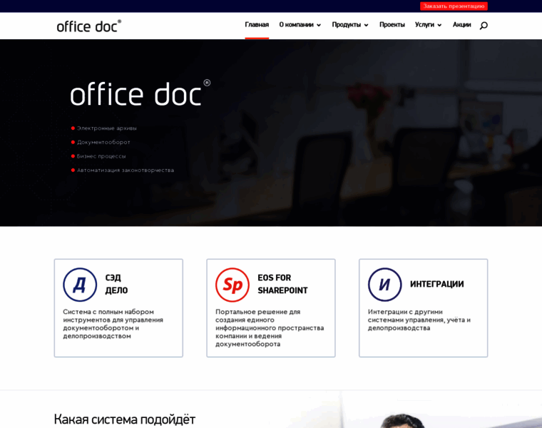 Officedoc.ru thumbnail
