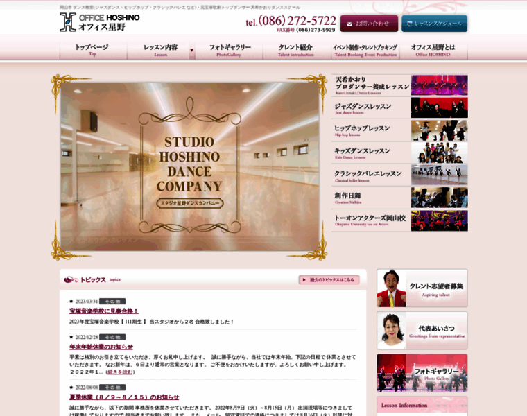 Officehoshino.jp thumbnail