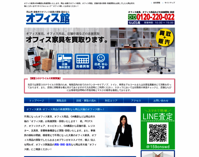 Officekan-okayama.net thumbnail