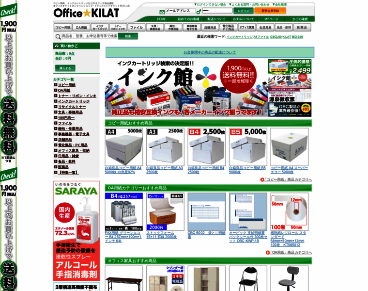 Officekilat.jp thumbnail