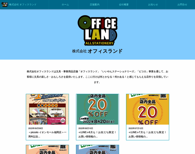 Officeland.jp thumbnail