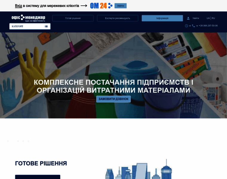 Officem.com.ua thumbnail