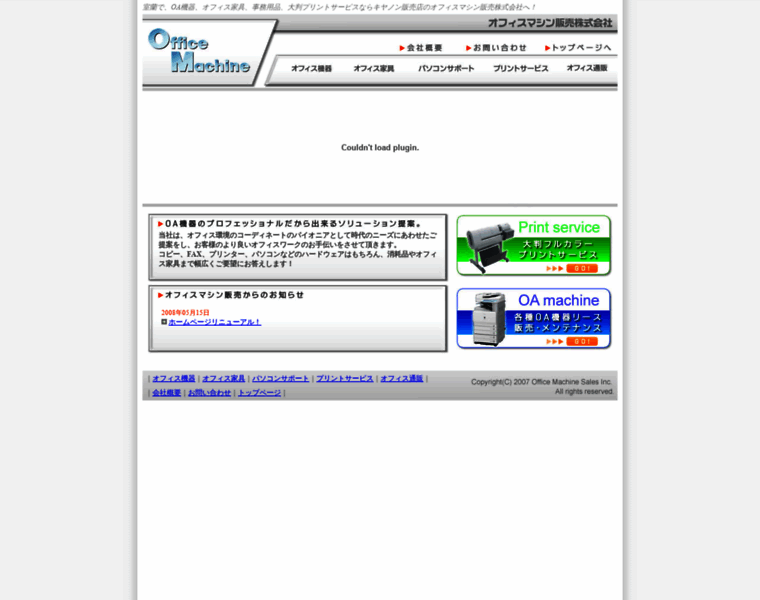 Officemachine.co.jp thumbnail