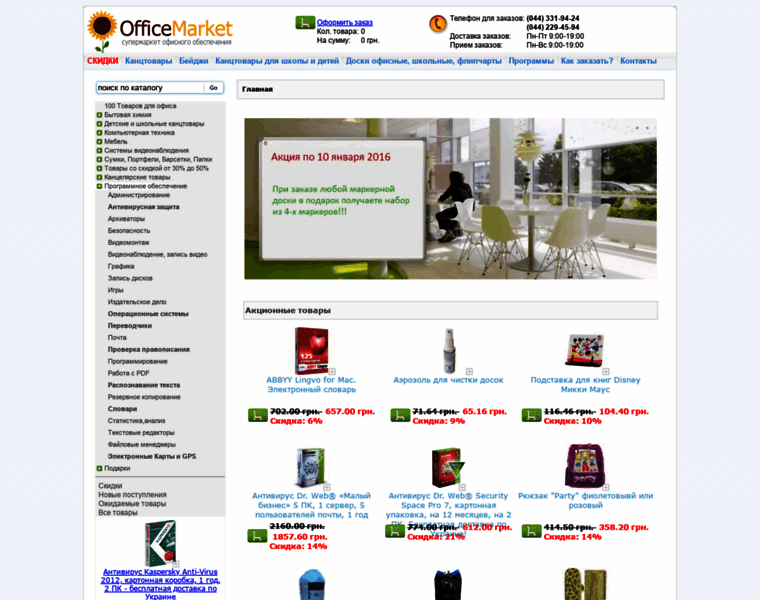Officemarket.com.ua thumbnail