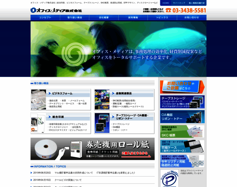 Officemedia.co.jp thumbnail