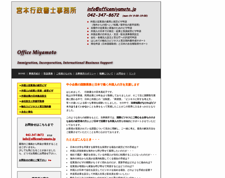 Officemiyamoto.jp thumbnail