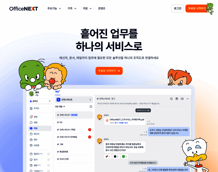 Officenext.net thumbnail