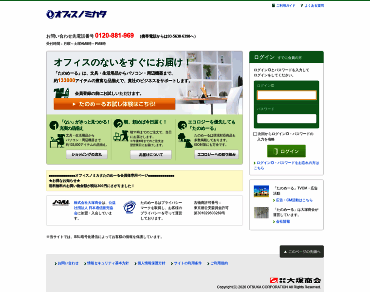 Officenomikata.com thumbnail