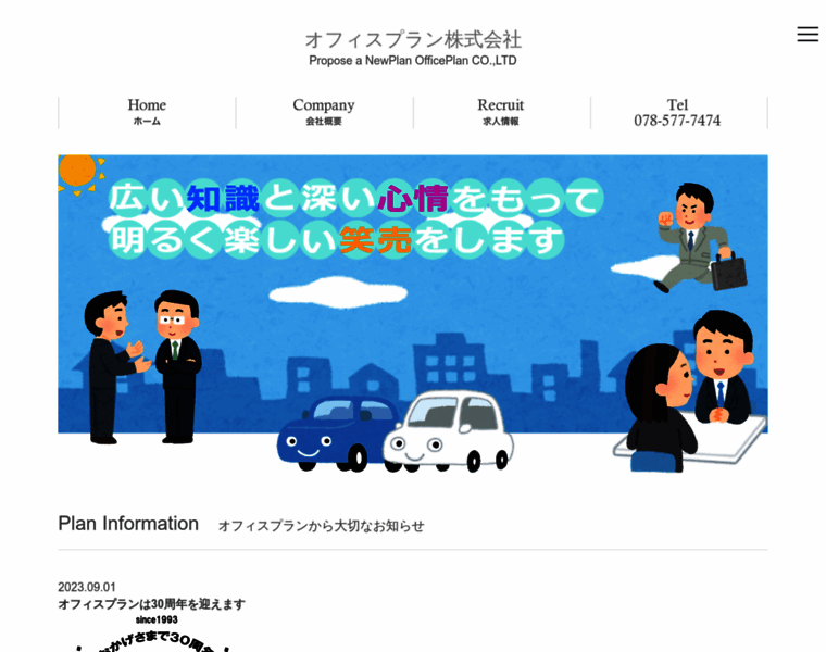 Officeplan.ne.jp thumbnail