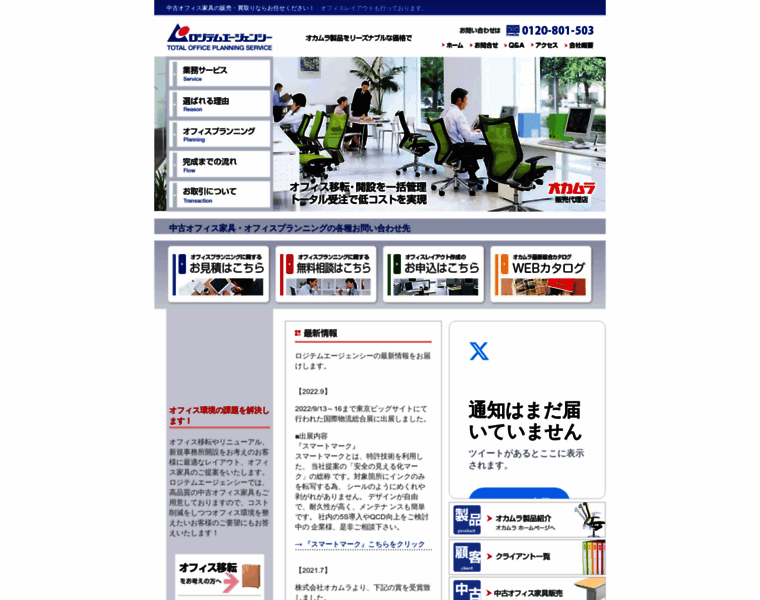 Officeplanning.jp thumbnail