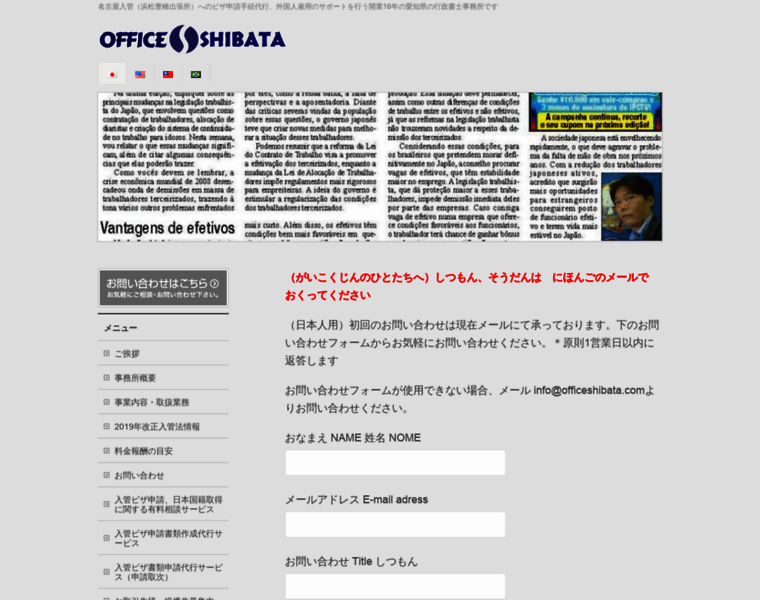 Officeshibata.com thumbnail