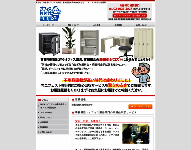 Officetokyo-kataduke.com thumbnail