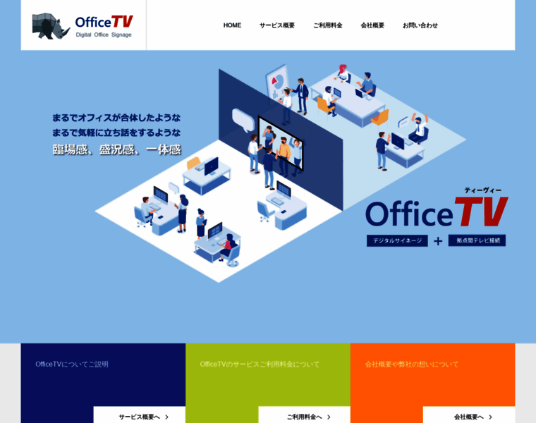 Officetv.jp thumbnail