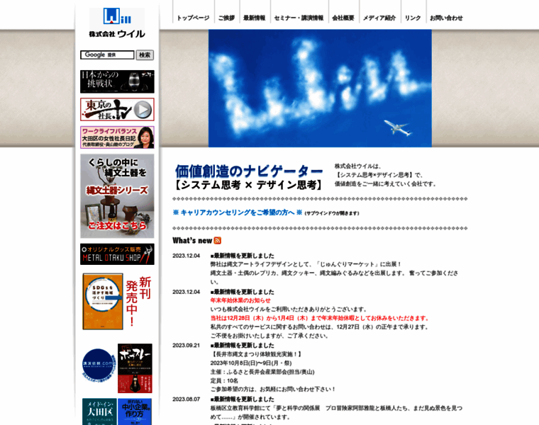 Officewill.co.jp thumbnail