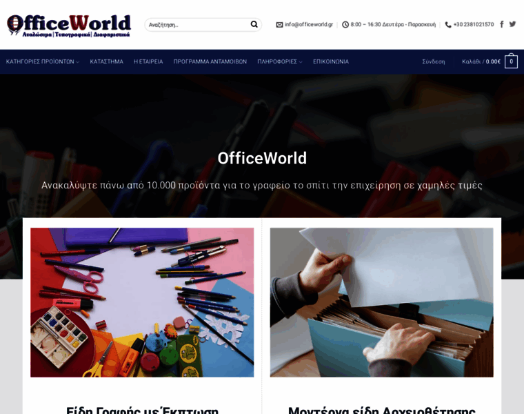 Officeworld.gr thumbnail