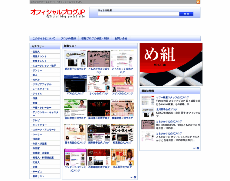 Official-blog.jp thumbnail