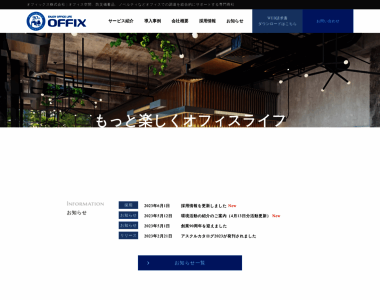 Offix.co.jp thumbnail