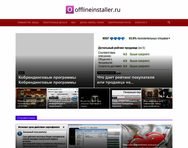 Offlineinstaller.ru thumbnail