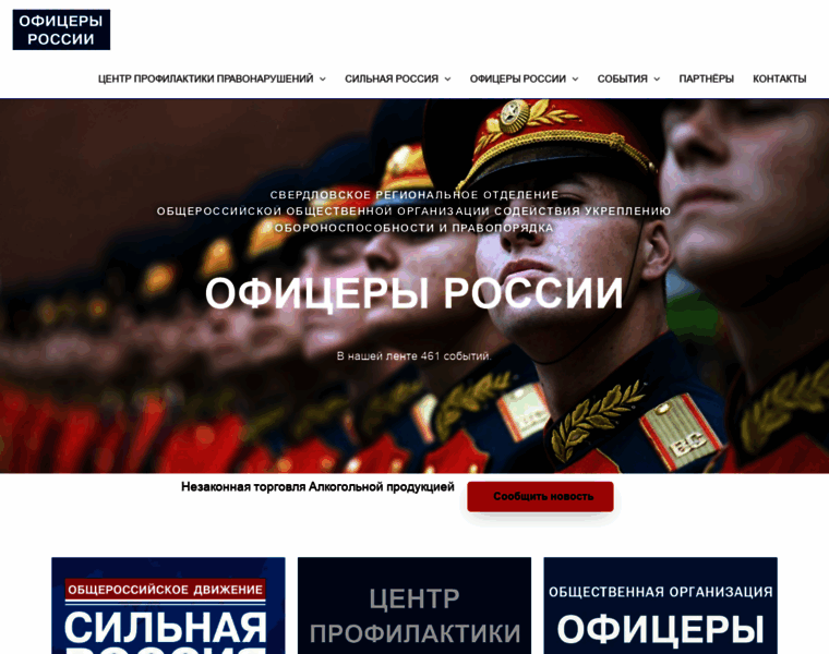 Oficery-ural.ru thumbnail