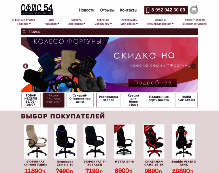 Ofis54.ru thumbnail