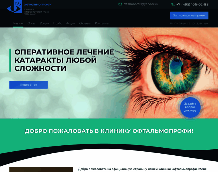 Oftalmoprofi.ru thumbnail
