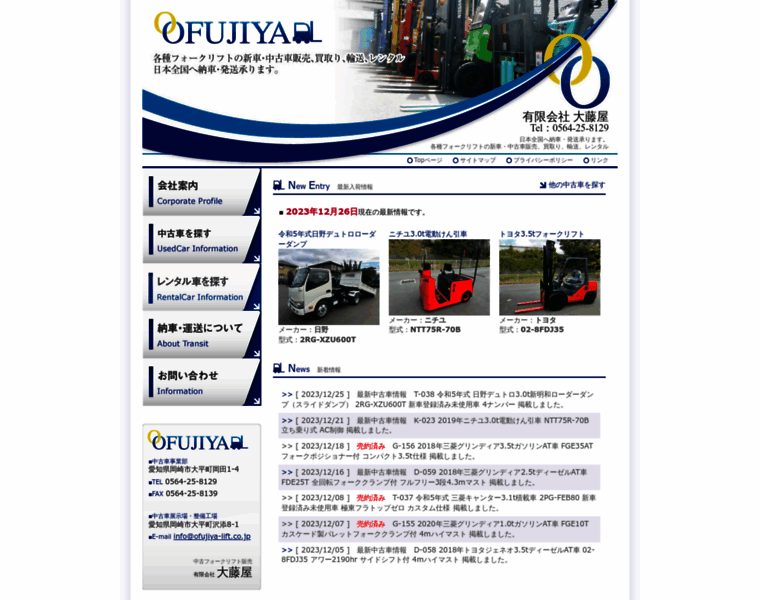 Ofujiya-lift.co.jp thumbnail