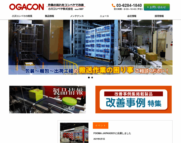 Ogacon.co.jp thumbnail