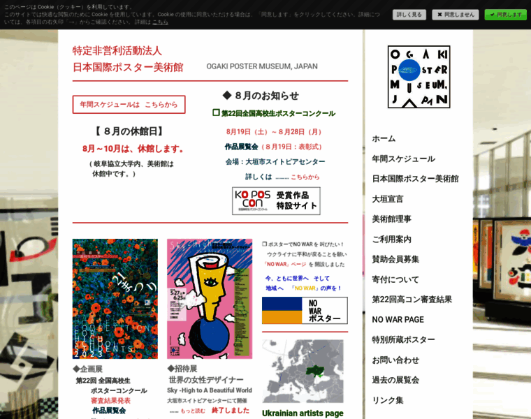 Ogaki-postermuseum-japan.com thumbnail