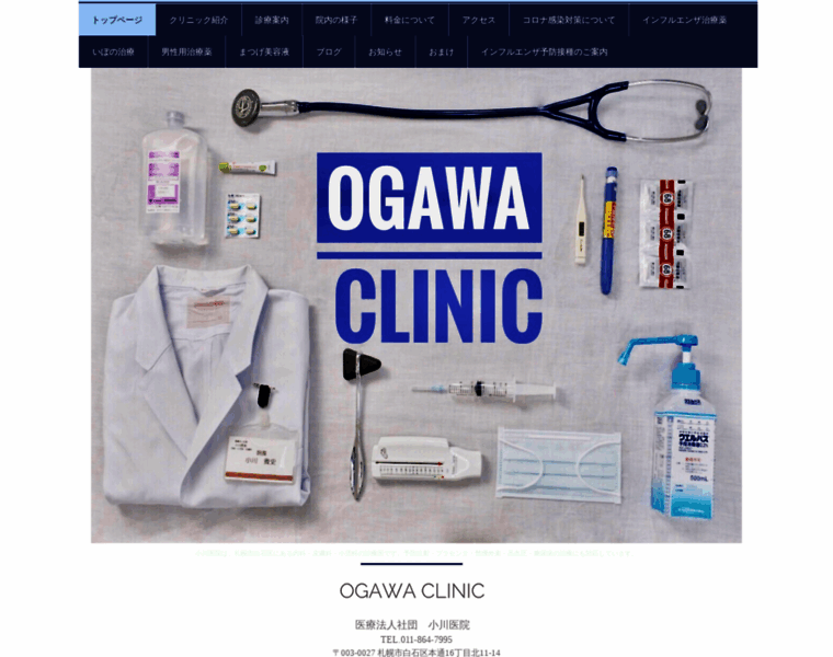 Ogawa-clinic1.com thumbnail
