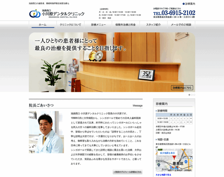 Ogawara-dental.com thumbnail