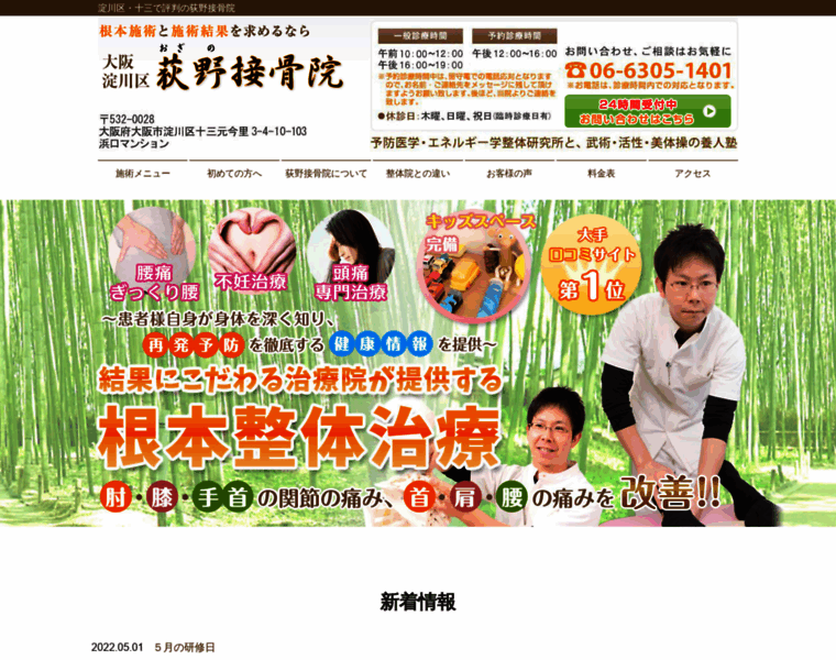 Ogino-sekkotsu.com thumbnail