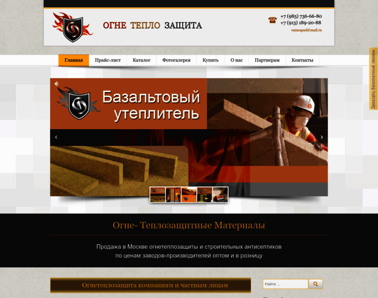 Ogne-teplo-zaschita.ru thumbnail