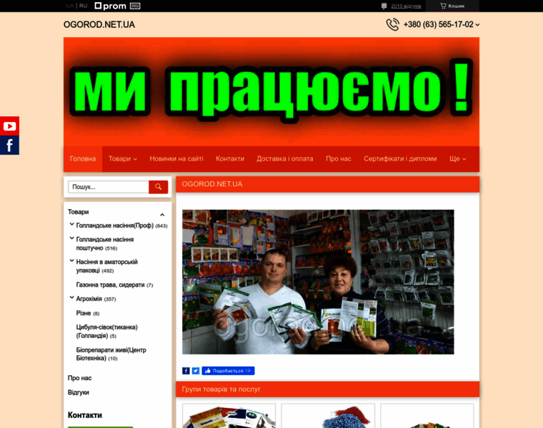 Ogorod.net.ua thumbnail