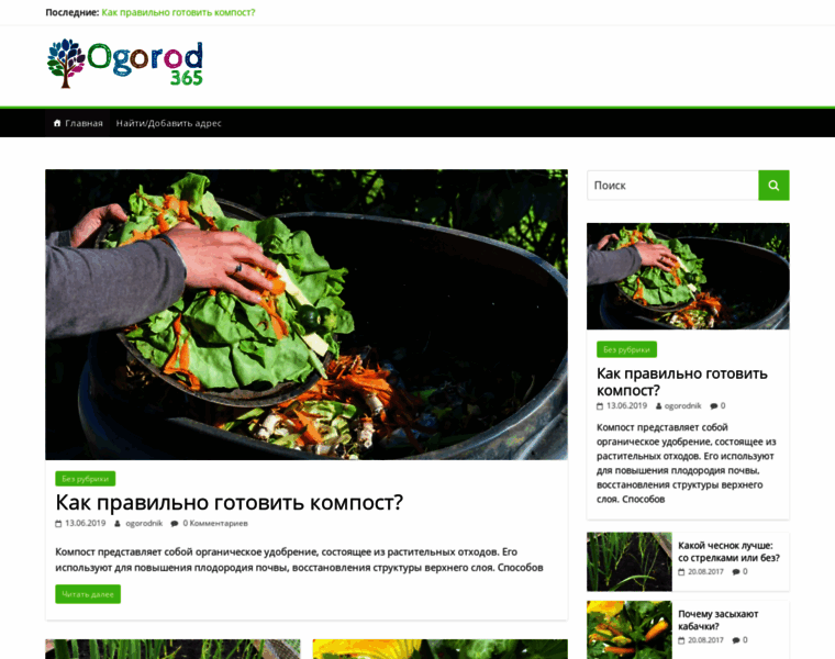 Ogorod365.ru thumbnail
