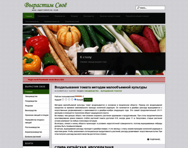 Ogorodstvo.com thumbnail