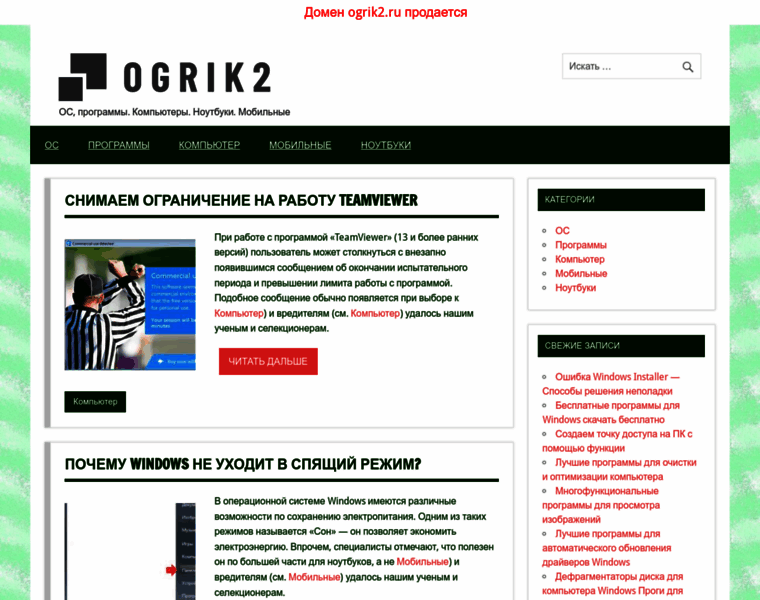 Ogrik2.ru thumbnail