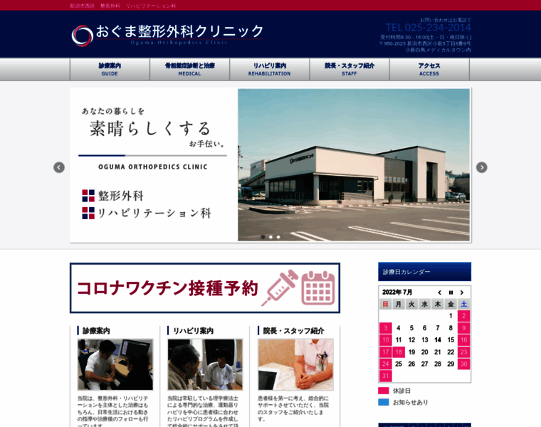 Oguma-seikei.jp thumbnail